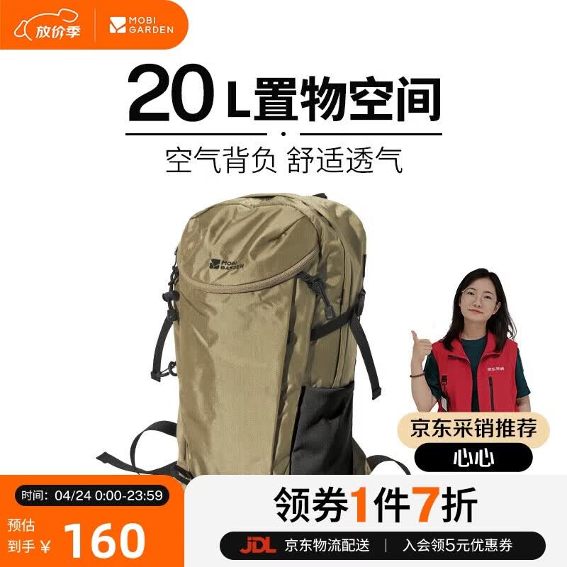 牧高笛（MOBIGARDEN）风影登山包 户外露营徒步大容量背负双肩包 NX24664006 沙石卡其