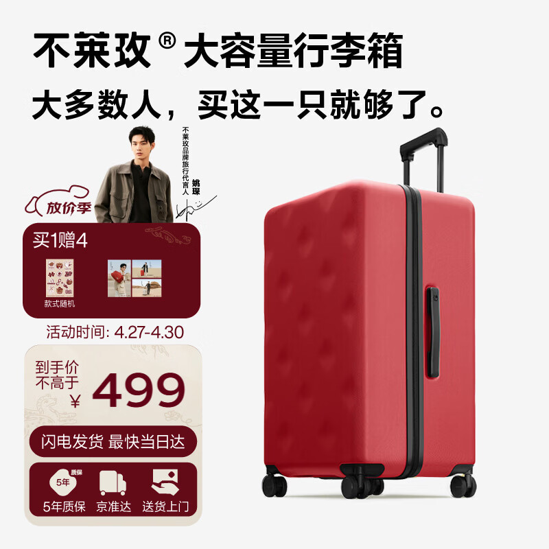 不莱玫行李箱女拉杆箱男旅行箱大容量密码箱子结婚托运箱24英寸 红色