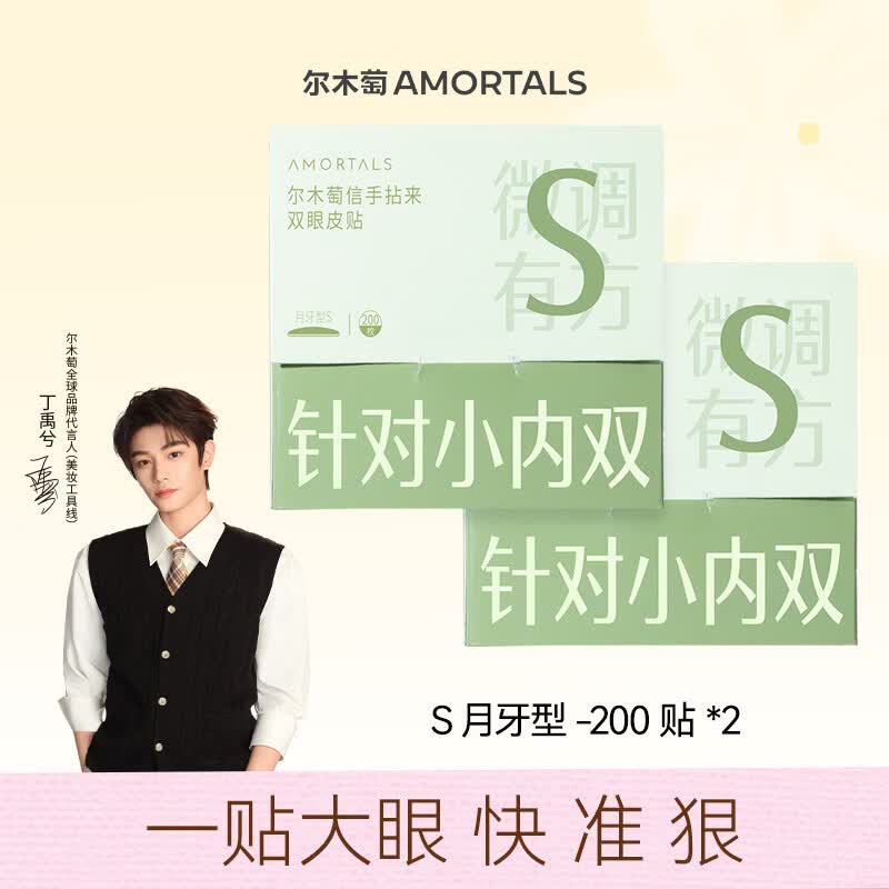 尔木萄丁禹兮同款双眼皮贴女隐形自然无痕蕾丝肿眼泡专用单面双面官方旗 S 【适合小内双】 400贴