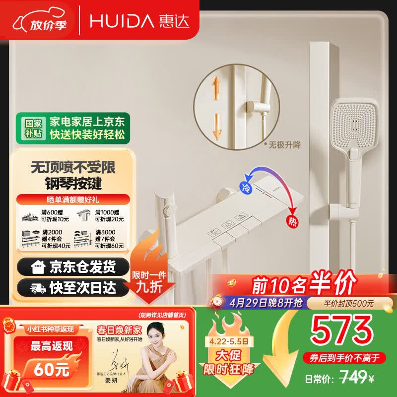 惠达（HUIDA）淋浴花洒套装恒温无顶喷卫浴浴室花洒全套精铜主体家用奶白DW699