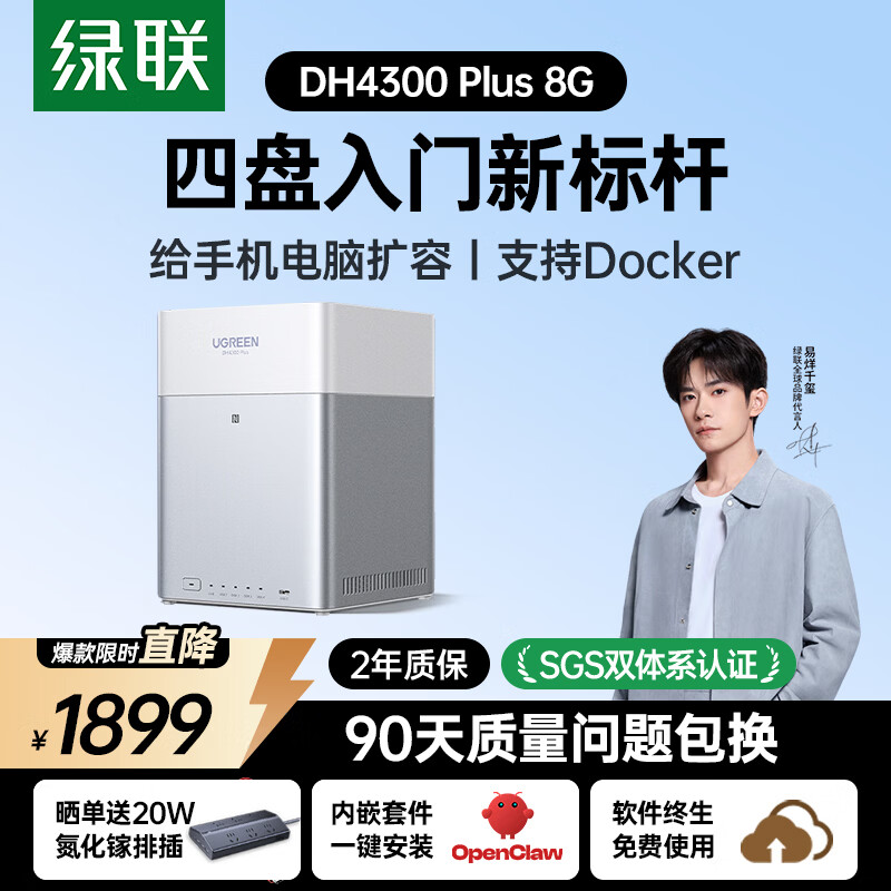 绿联私有云DH4300 Plus 8G四盘位NAS网络存储个人云AI家庭硬盘服务器手机NFC一碰连接相册备份平板扩容