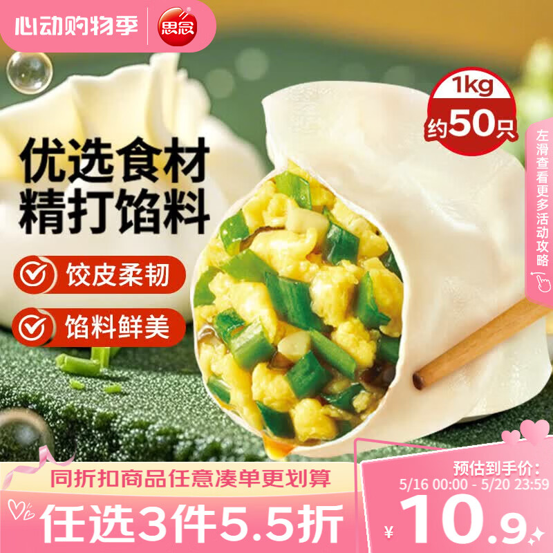 思念素水饺韭菜鸡蛋口味1kg约50只 速冻饺子蒸饺早餐