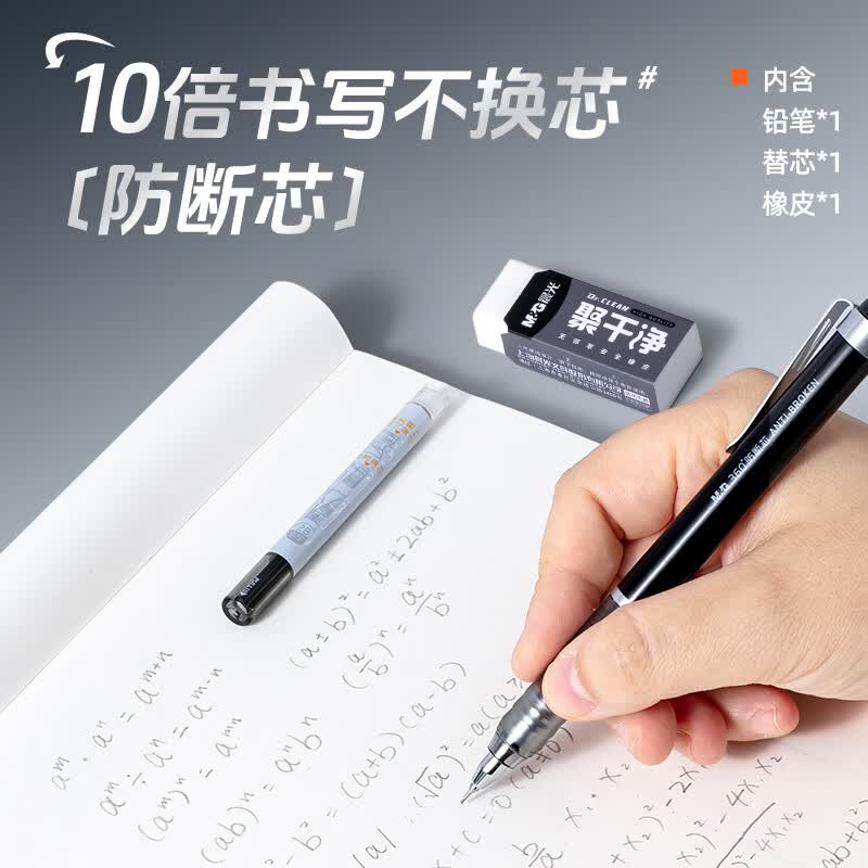 晨光(M&G)自动铅笔学生巨多芯(1笔+20芯)防断芯铅笔学生作图专用 【巨多芯 0.5 盒装】单支-另含1份替芯+1橡皮