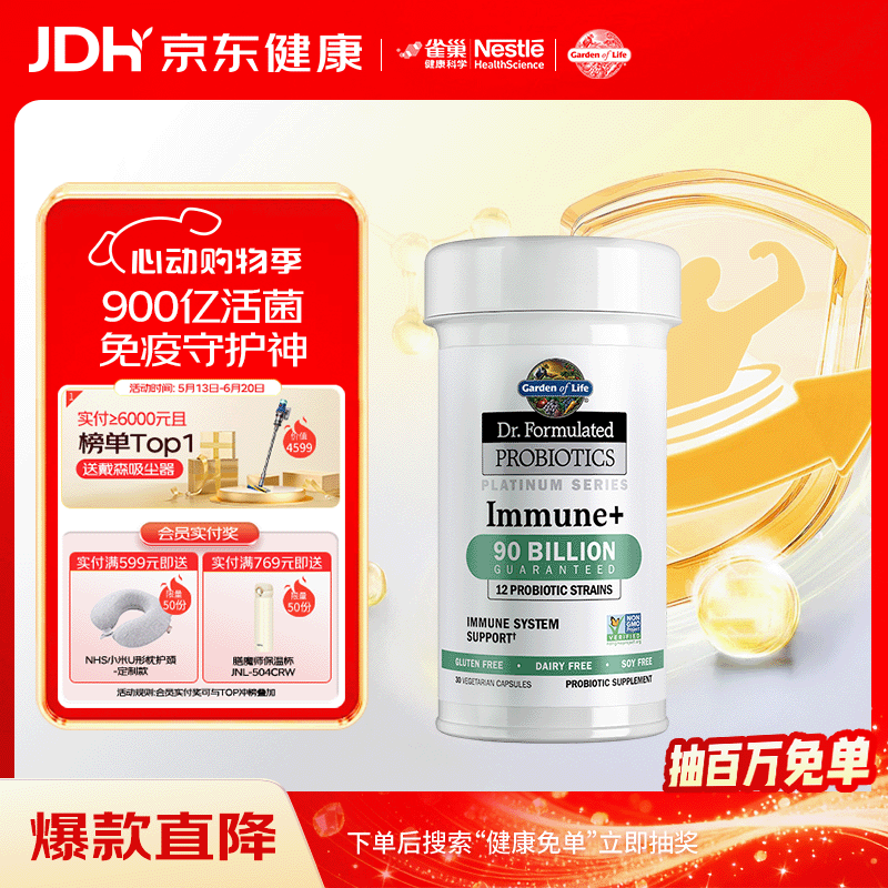 Garden of Life雀巢生命花园900亿益生菌增强免疫成人调理肠胃肠道便秘 30粒
