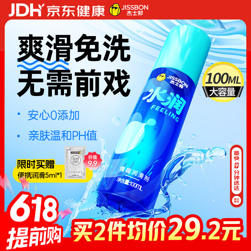 杰士邦水润润滑液夫妻用100ml润滑油成人房事免洗可舔持久润滑剂高潮液