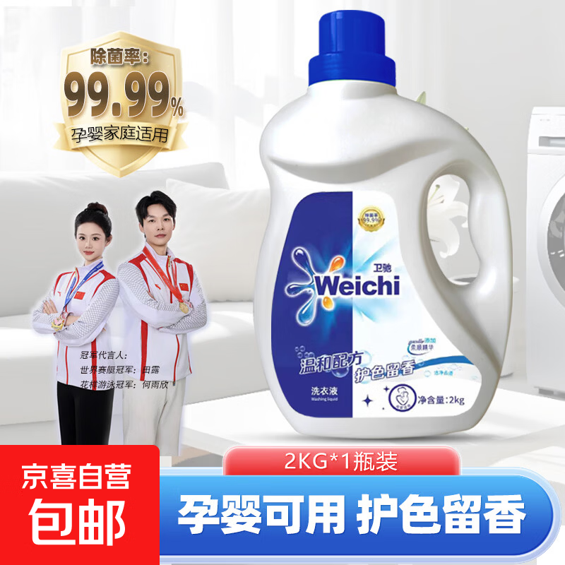卫驰 除菌洗衣液2kg桶装护色留香柔顺温和护衣深层去污有效除菌 【体验装】4斤*1桶