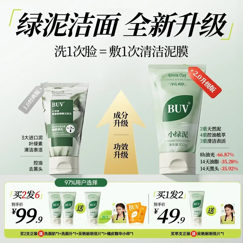 BUV蔡徐坤小绿泥叶绿素氨基酸洗面奶控油去黑头收毛孔洁面深层清洁 【3支】蔡徐坤代言 升级款100g