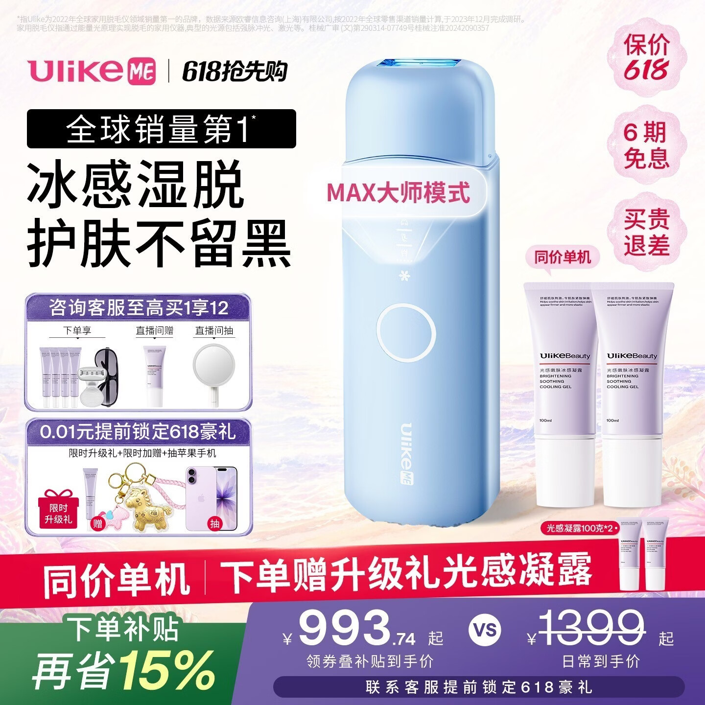 UlikeME【湿脱不加价】蓝宝石冰点脱毛仪去小胡子刮毛刀全身大学生送女男友520情人节礼物美容仪