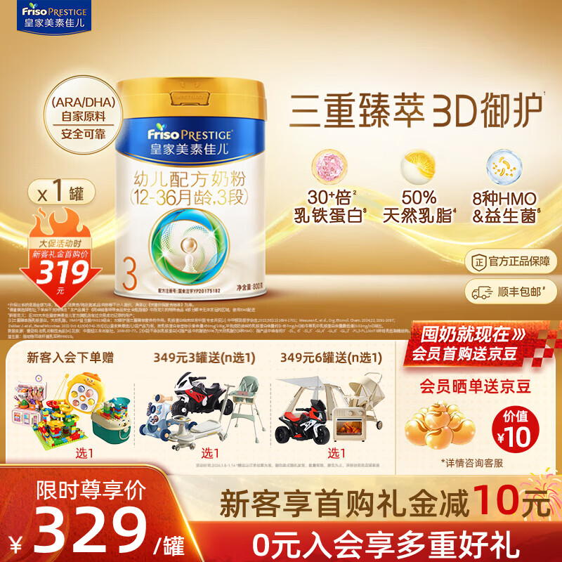 Friso Prestige/���ؼѶ� �ʼ����ؼѶ� 3�� Ӥ���̷� 800g 1��329Ԫ