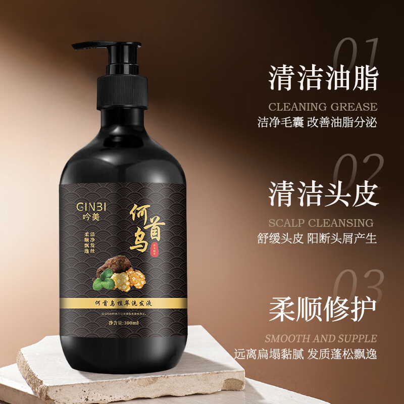 GINBI何首乌植萃洗发水白转养护滋养发根男女通用止痒防掉蓬松洗头膏 何首乌洗发液300ml *2瓶
