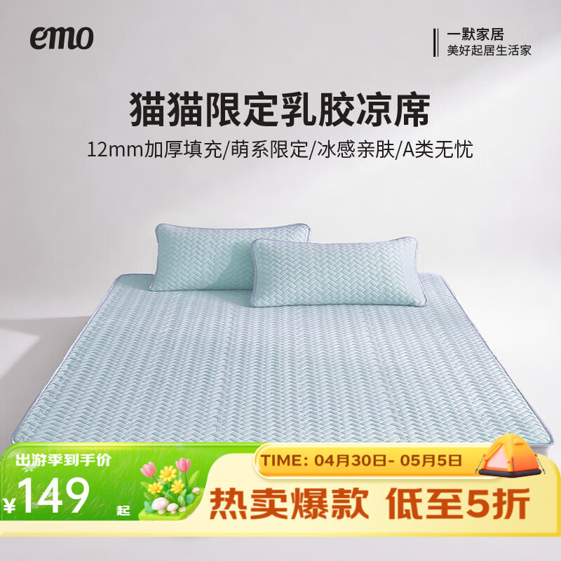 一默乳胶凉席小冰块升级款夏季可折叠凉垫A类裸睡透气空调席冰丝席 【冰海灰】凉而不冰丨母婴A类 三件套 150cm*200cm (绑带款丨枕套2只)