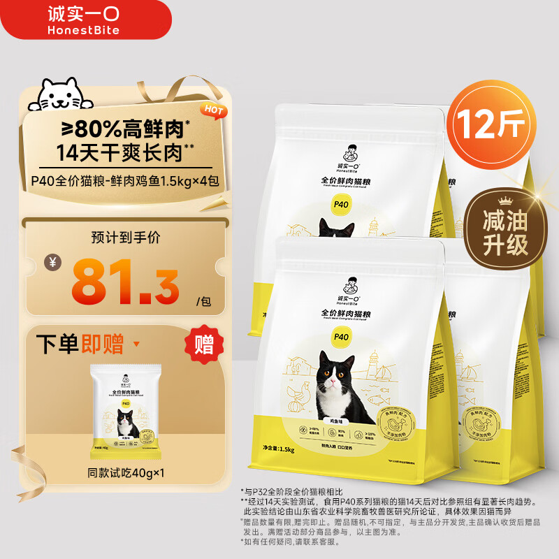 诚实一口P40全价猫粮成幼猫80%高鲜肉长肉美毛养胃鸡鱼味6kg