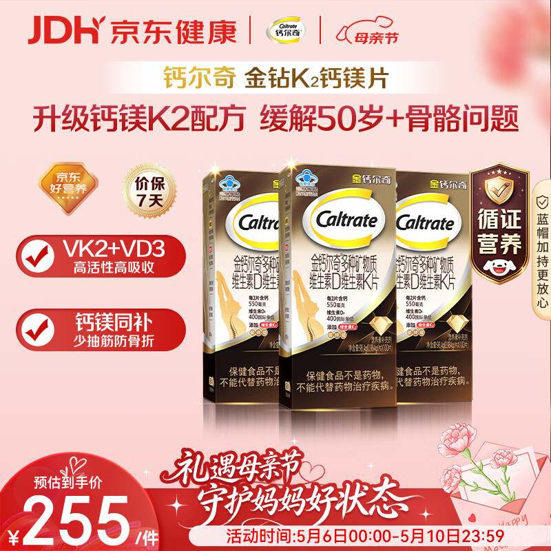 钙尔奇钙片中老年人补钙100粒*3母亲节礼物金钻K2钙镁片维生素D维生素K 