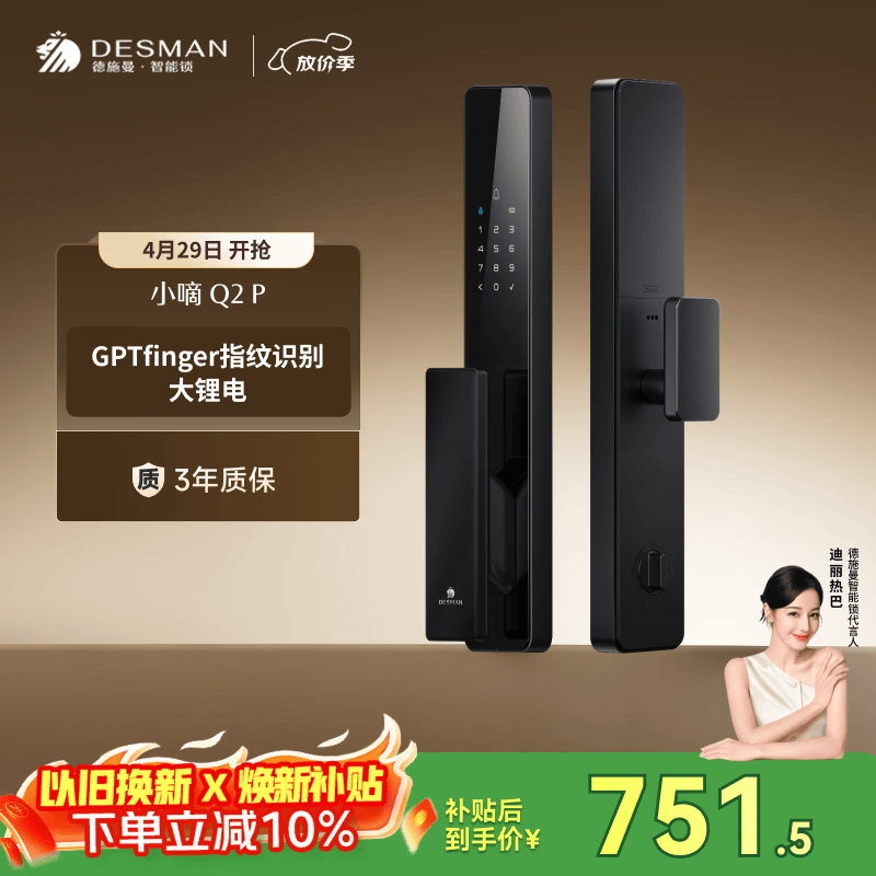 德施曼（DESMAN）智能门锁密码锁入户门 电子锁家用防盗指纹锁小嘀Q2P