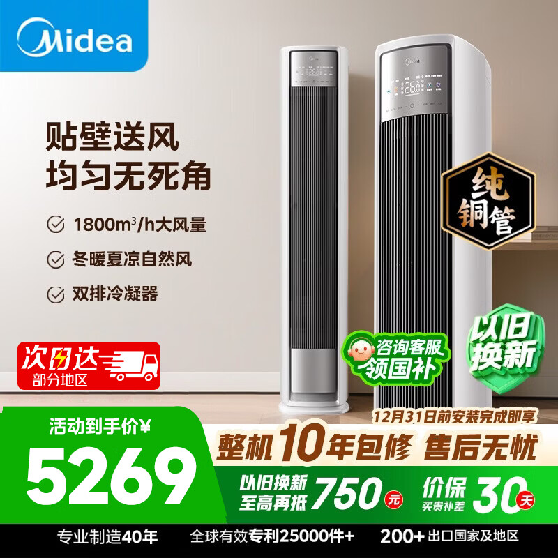 美的（Midea）空调立式柜机全面风3匹25年新品双排铜管一级能效风尊二代客厅空调变频冷暖  一级能效风尊二代【全面风】 大3匹