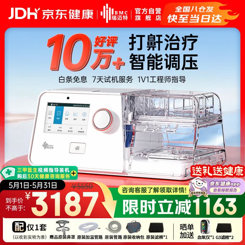 瑞迈特G3B20A双水平无创呼吸机治疗睡眠暂停综合打鼾症家医用止呼噜憋气
