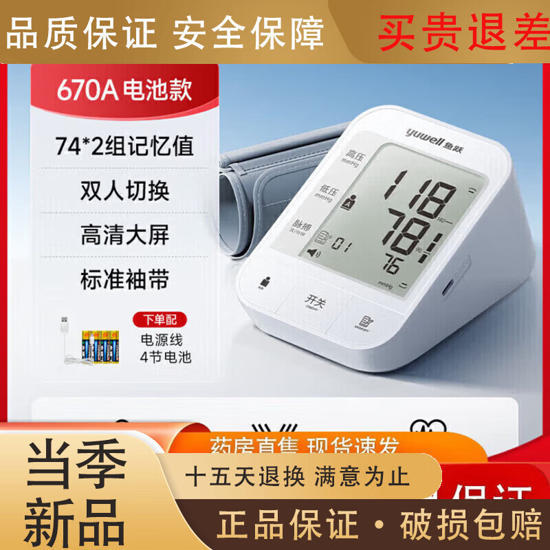 鱼跃（yuwell）鱼跃电子血压计老人用家用准确上臂式全自动测量仪血压仪器测压仪 默认