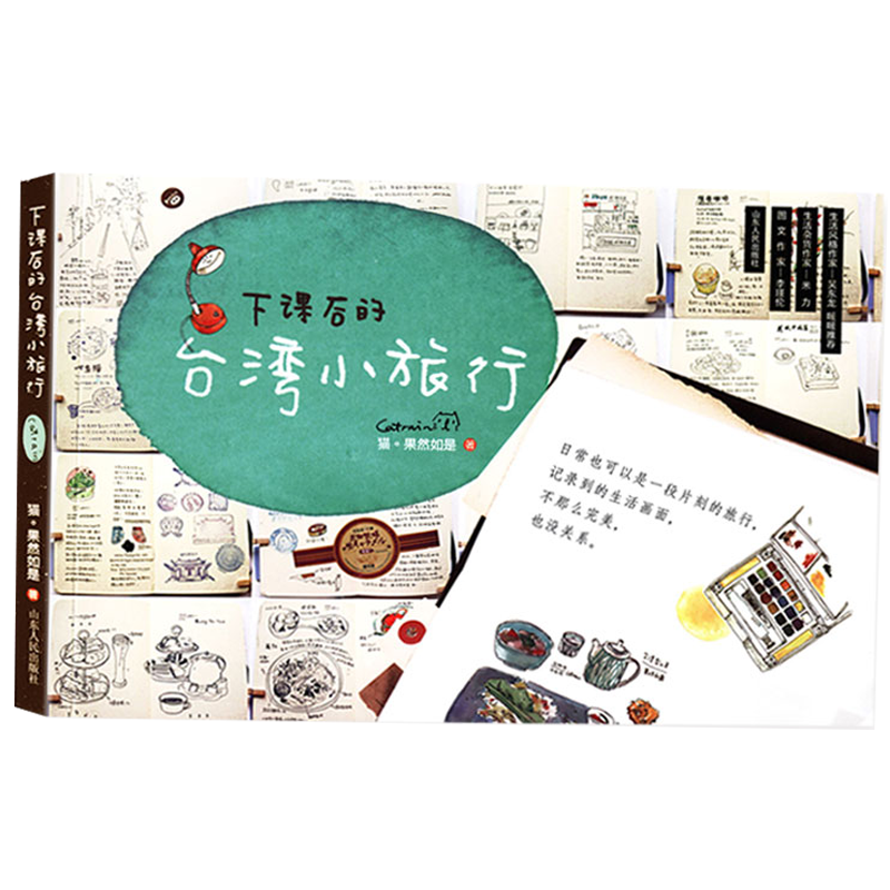 下课后的台湾小旅行