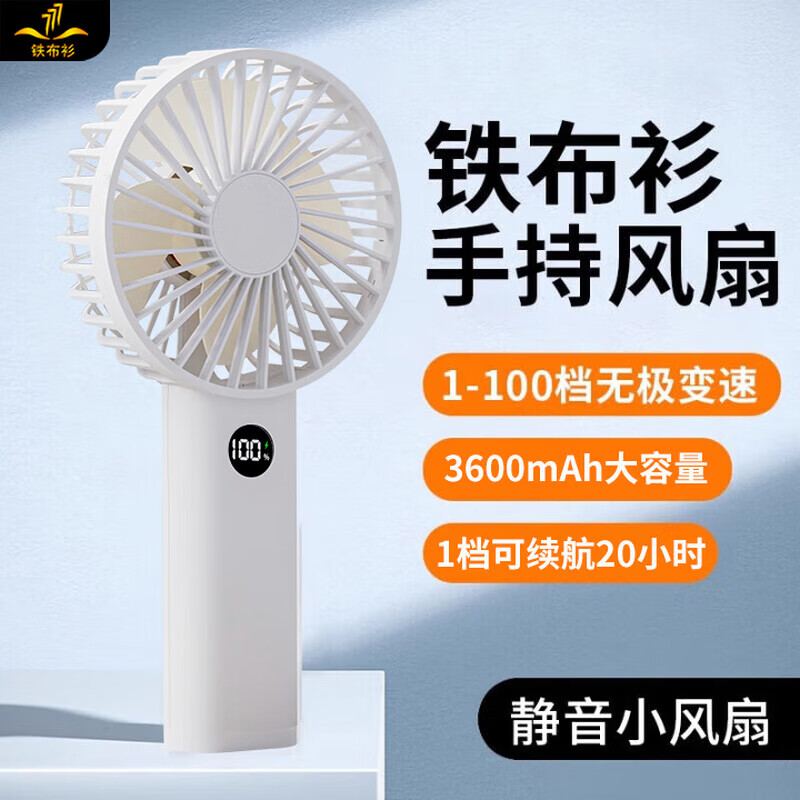 铁布衫【2026新款手持风扇】手持小风扇便携式充电迷你桌面电风扇静音大风降温随身小型电扇3600mAh白色