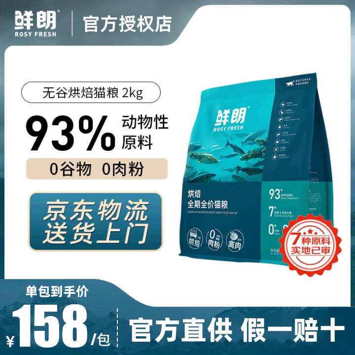 鲜朗低温烘焙猫粮无谷幼猫成猫鲜朗营养高蛋白鸡肉全价全期通用型猫粮 烘焙禽肉2kg【单包装】