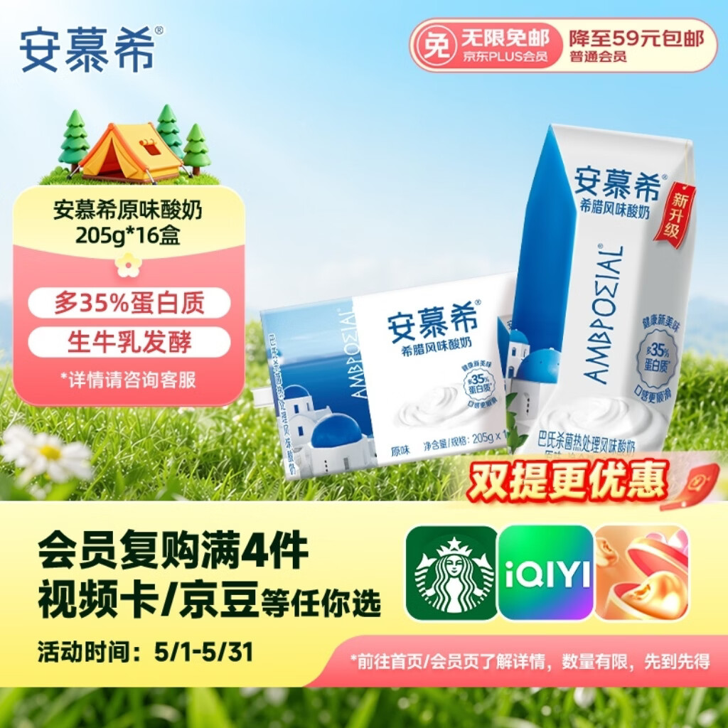 伊利安慕希希腊风味常温酸奶原味205g*16盒