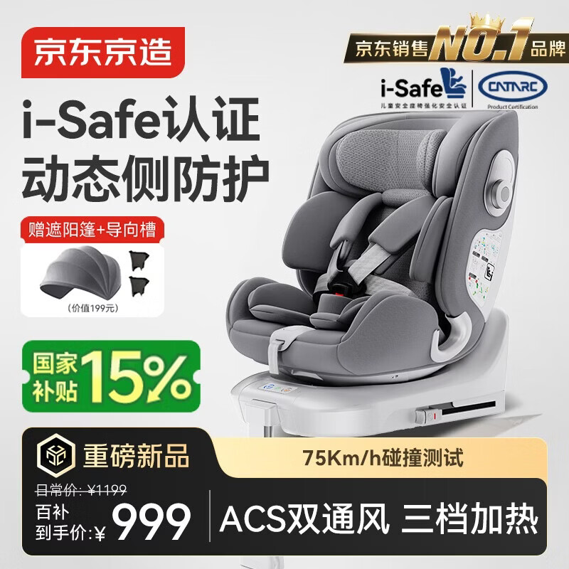 京东京造儿童安全座椅汽车0-6-12岁婴儿宝宝i-Safe双通风 商务舱3.0典雅灰