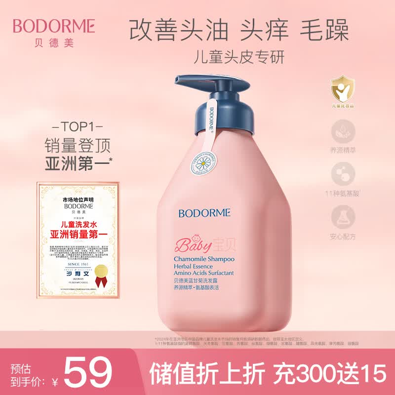 贝德美蓝甘菊儿童洗发水 3-6-12-15岁 无硅油弱酸性 柔顺控油 520ml