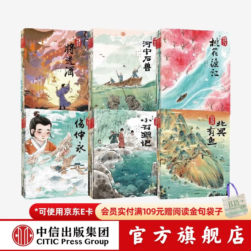 跟着绘本学古文（第一辑-第六辑共30册）5岁+ 白居易等著 中信出版社图书