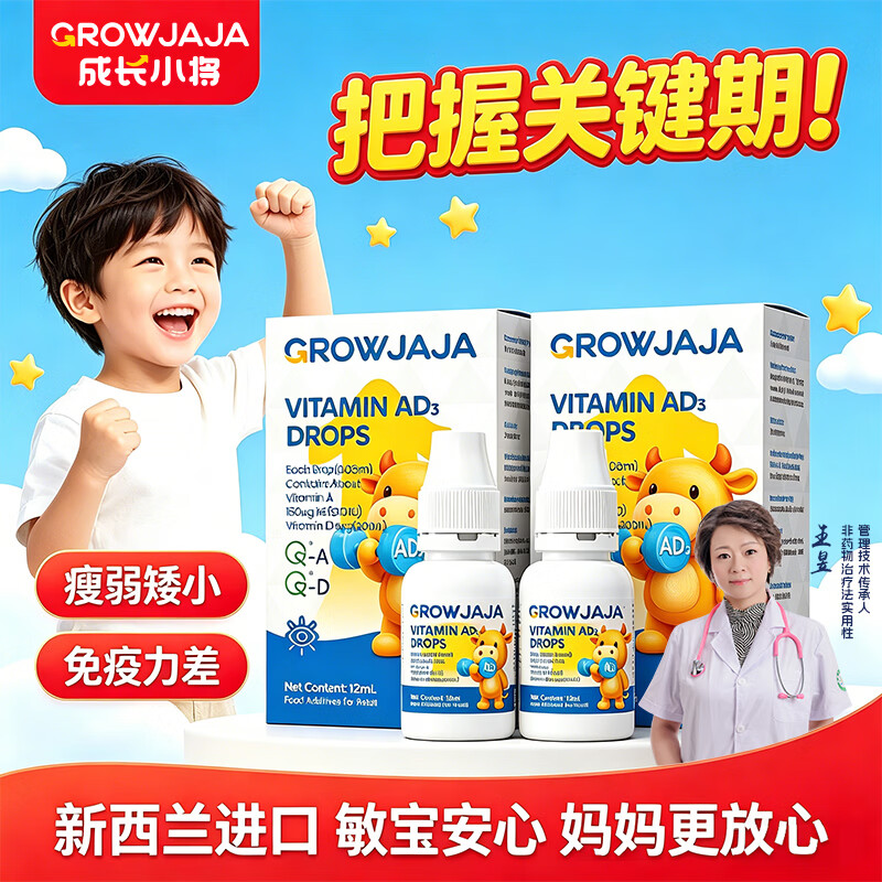 GROW JAJA成长小将儿童维生素AD3滴剂新西兰进口复合食品营养强化剂12ml 【一盒体验装】 12ml*1盒