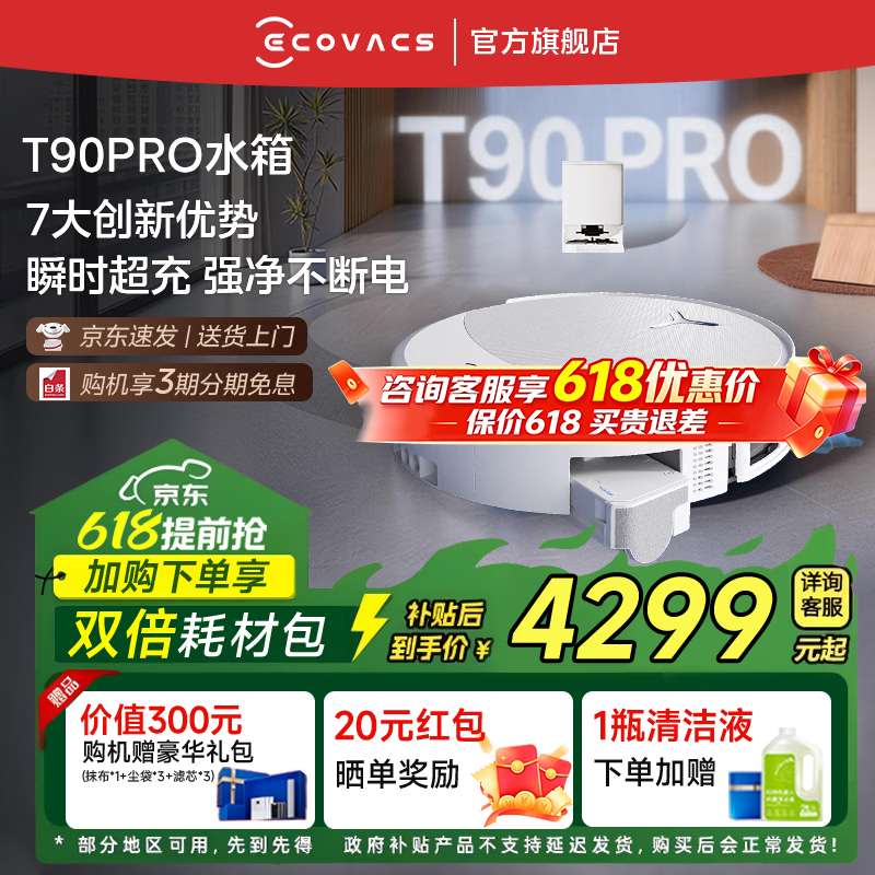 ecovacs/����˹ T90 Pro ɨ�ػ����� ˮ��� 3613Ԫ