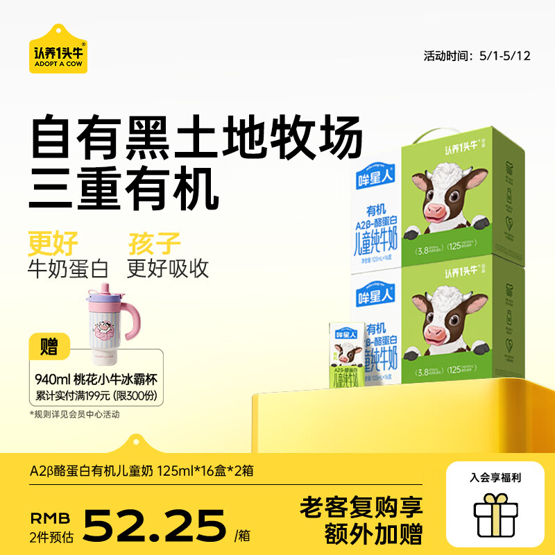 认养一头牛【升级3.8蛋白】哞星人A2β-酪蛋白有机儿童纯牛奶 部分二月产 125ml 32盒
