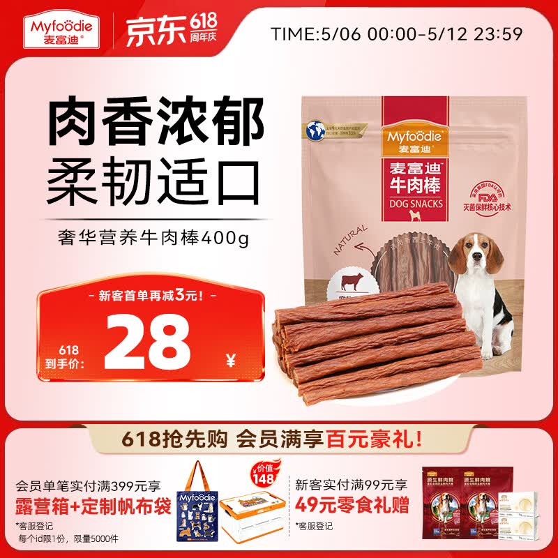 麦富迪狗狗零食奢华营养牛肉棒400g成幼犬通用磨牙训练奖励解馋宠物零食