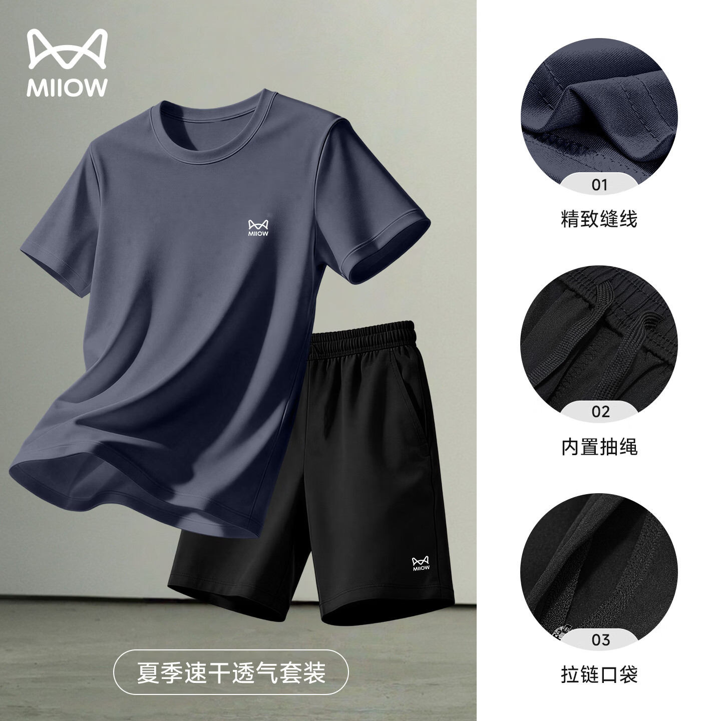 猫人(MiiOW)运动套装透气短裤冰丝速干上衣休闲短袖t恤透气凉感 男装灰套装 4XL /195(200-220斤)