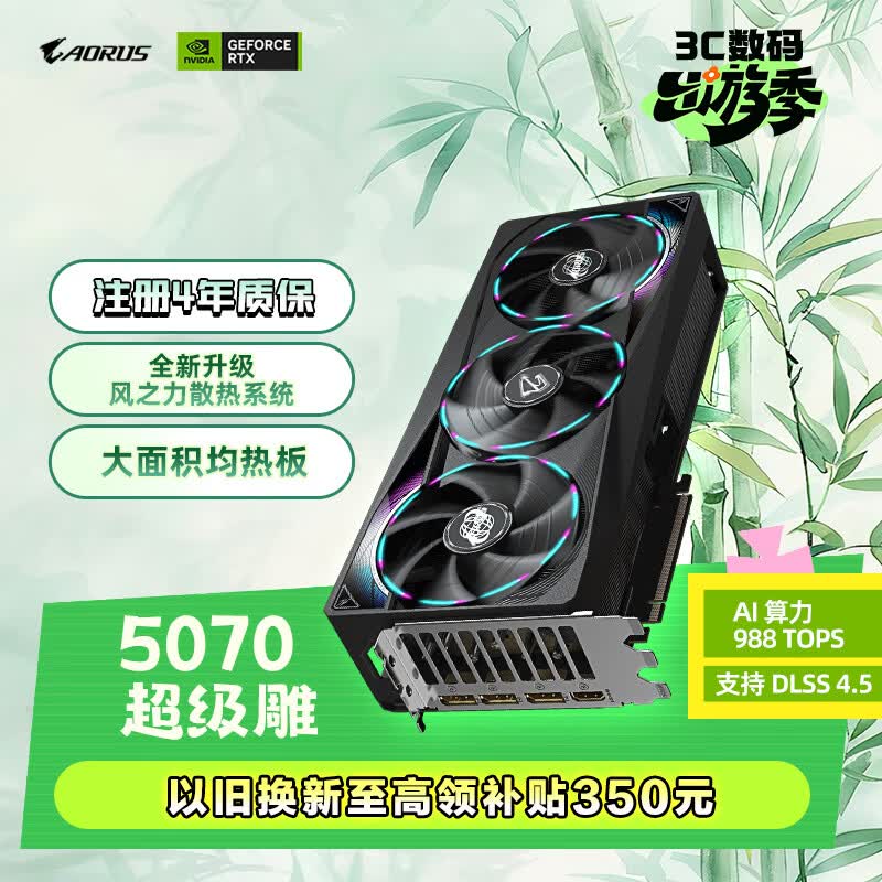 技嘉（GIGABYTE）5070显卡 超级雕 GeForce RTX 5070 AORUS MASTER OC 12G DLSS4游戏设计OpenClaw龙虾本地部署显卡