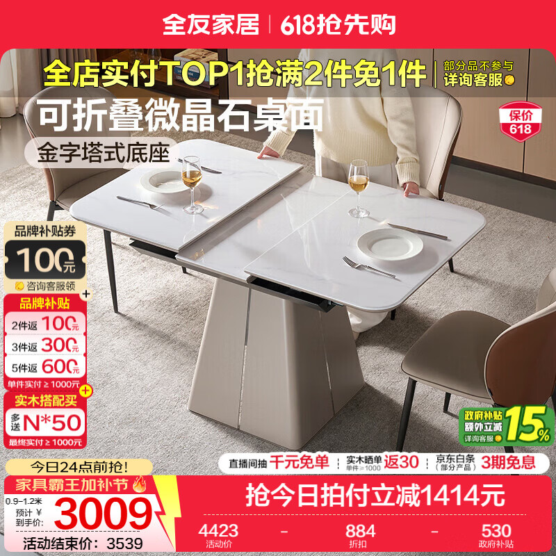 全友家居意式极简微晶石多功能可伸缩餐桌椅子全套客厅饭桌家用4-6人 冰山白 |  功能桌+月弧餐椅*4 【0.9-1.2米】微晶石桌面