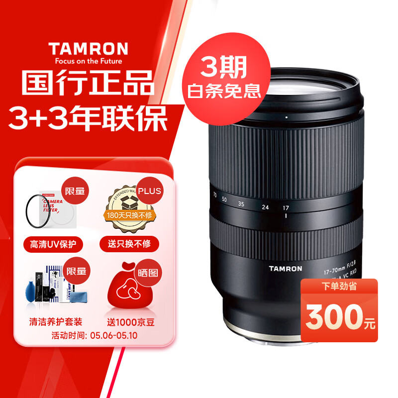 腾龙（Tamron）B070S 17-70mm F/2.8 Di III-A VC RXD防抖大光圈微单镜头风光人像旅行（索尼APS-C专用E口）