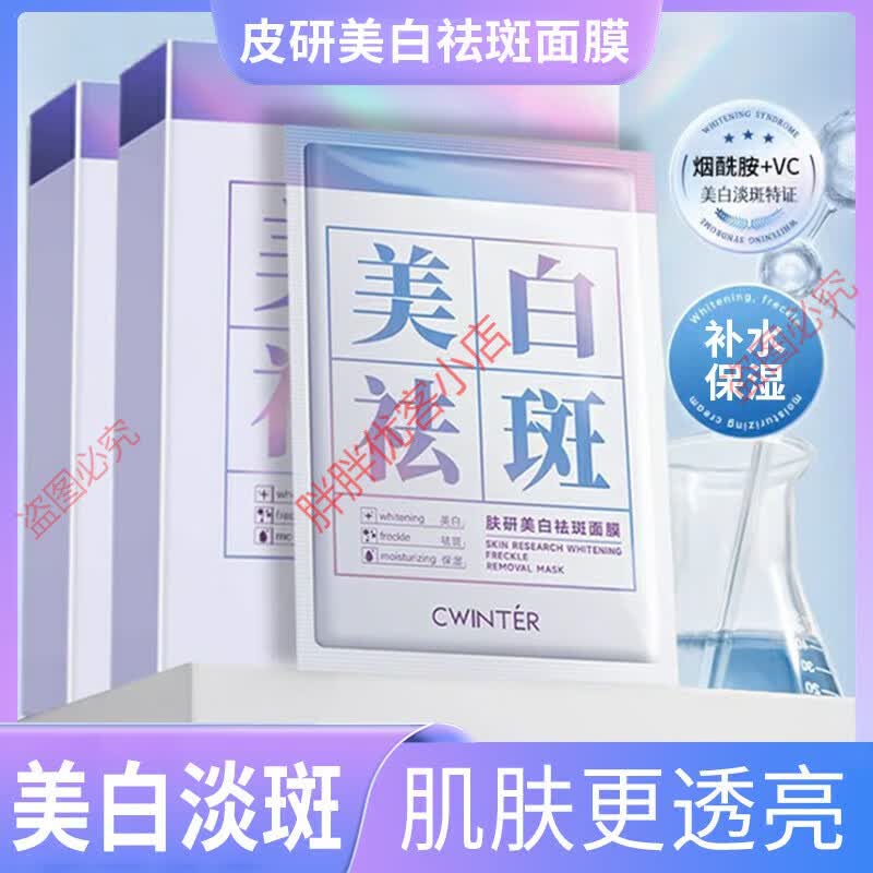 胖东来代购京东线上商城美白补水面膜去斑黑色素提亮肤色保湿 面膜25ml 5片*1盒