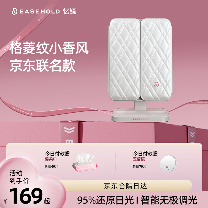 EASEHOLD忆镜化妆镜带灯LED镜子智能美妆梳妆贝壳镜生日礼物520送女友