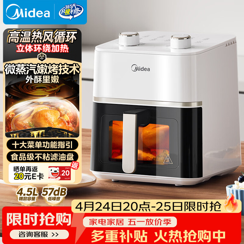 美的空气炸锅4.5L容量家用小型可视免翻蒸汽电炸锅蒸烤一体2026新款双旋钮调控烤箱京东自营KZE45T87