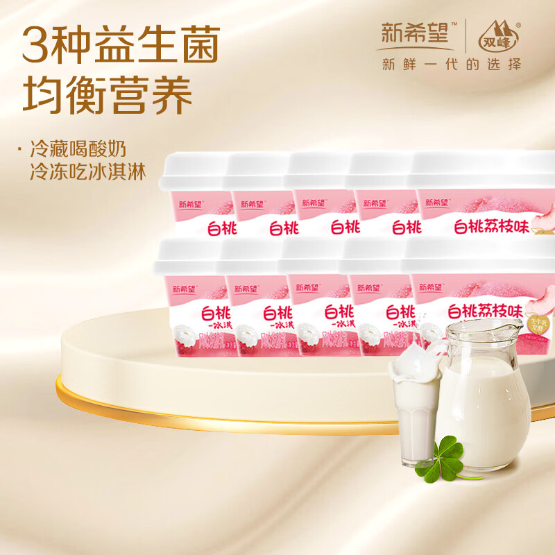 新希望白桃荔枝冰淇淋酸奶100g*10杯 32.9元 - 线报酷