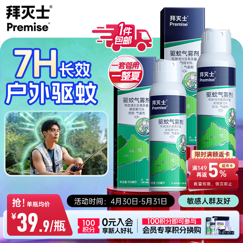 拜灭士基孔肯雅热驱蚊液户外驱蚊喷雾10%避蚊胺神器防蚊花露水驱蚊200ml