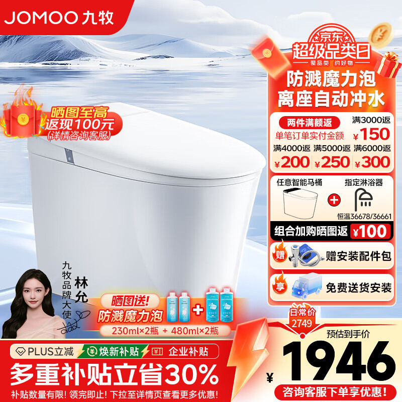 九牧（JOMOO）轻智能马桶一体机全自动冲水恒温座圈抗菌虹吸式坐便器 【2025重磅新品】全功能款SQ8650 305mm(290-390以内选择)