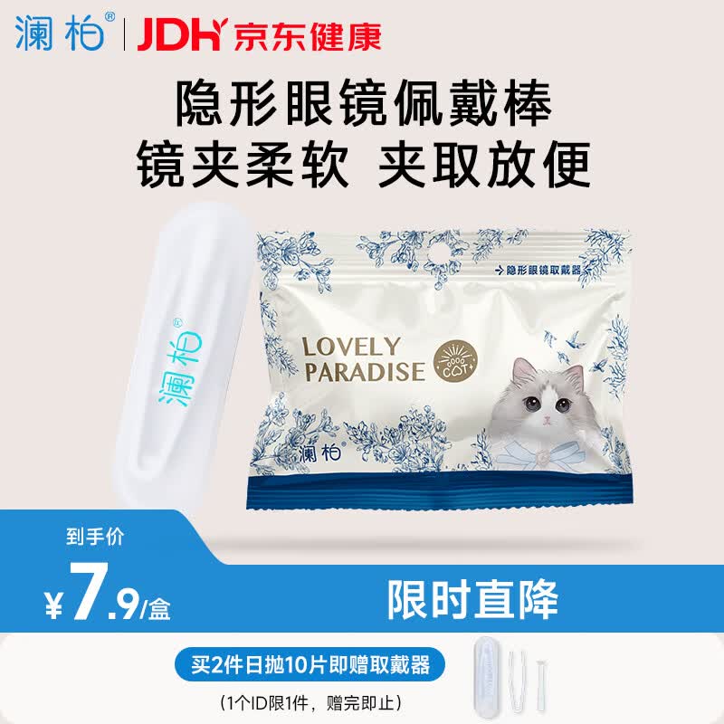 澜柏 萌趣乐园-猫咪系列 隐形眼镜取戴器 夹子镊子吸棒 美瞳摘取器 辅助佩戴工具120*76mm