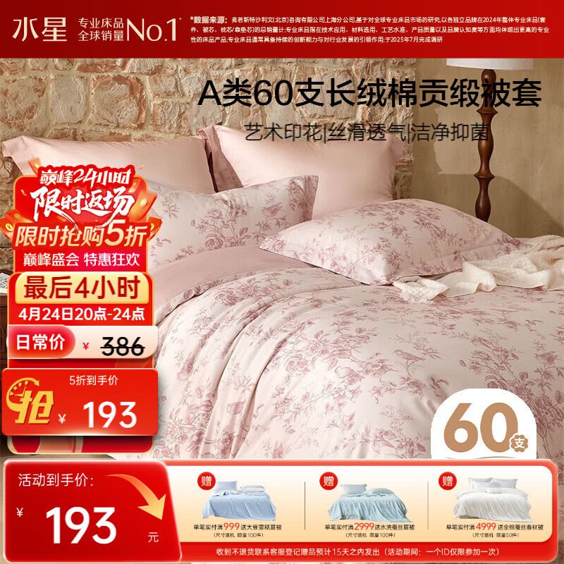 水星家纺被套纯棉60支长绒棉贡缎A类抑菌床上被褥套加大双人被罩220x240