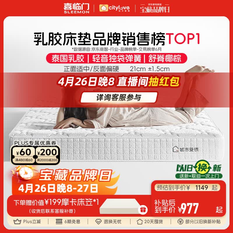 喜临门床垫城市爱情大白垫乳胶椰棕床垫独袋弹簧海绵垫子床架软硬两用 乳胶+独袋+椰棕(厚21cm) 1.8*2米