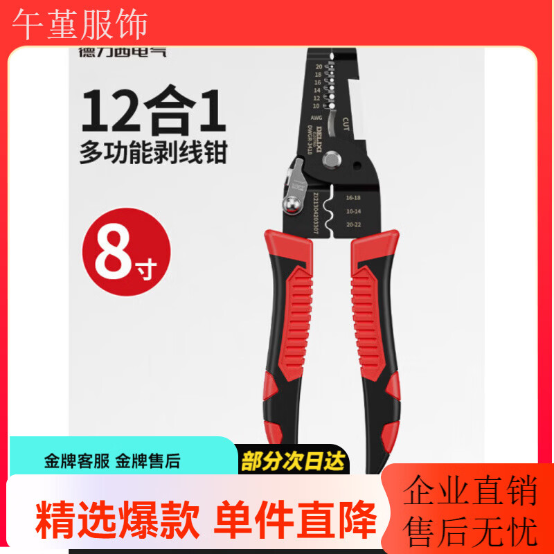 德力西（DELIXI）电气剥线钳电工专用钳子多功能接线拔线压线剪线钳工具大全 12合1多功能剥线钳【送测电笔】