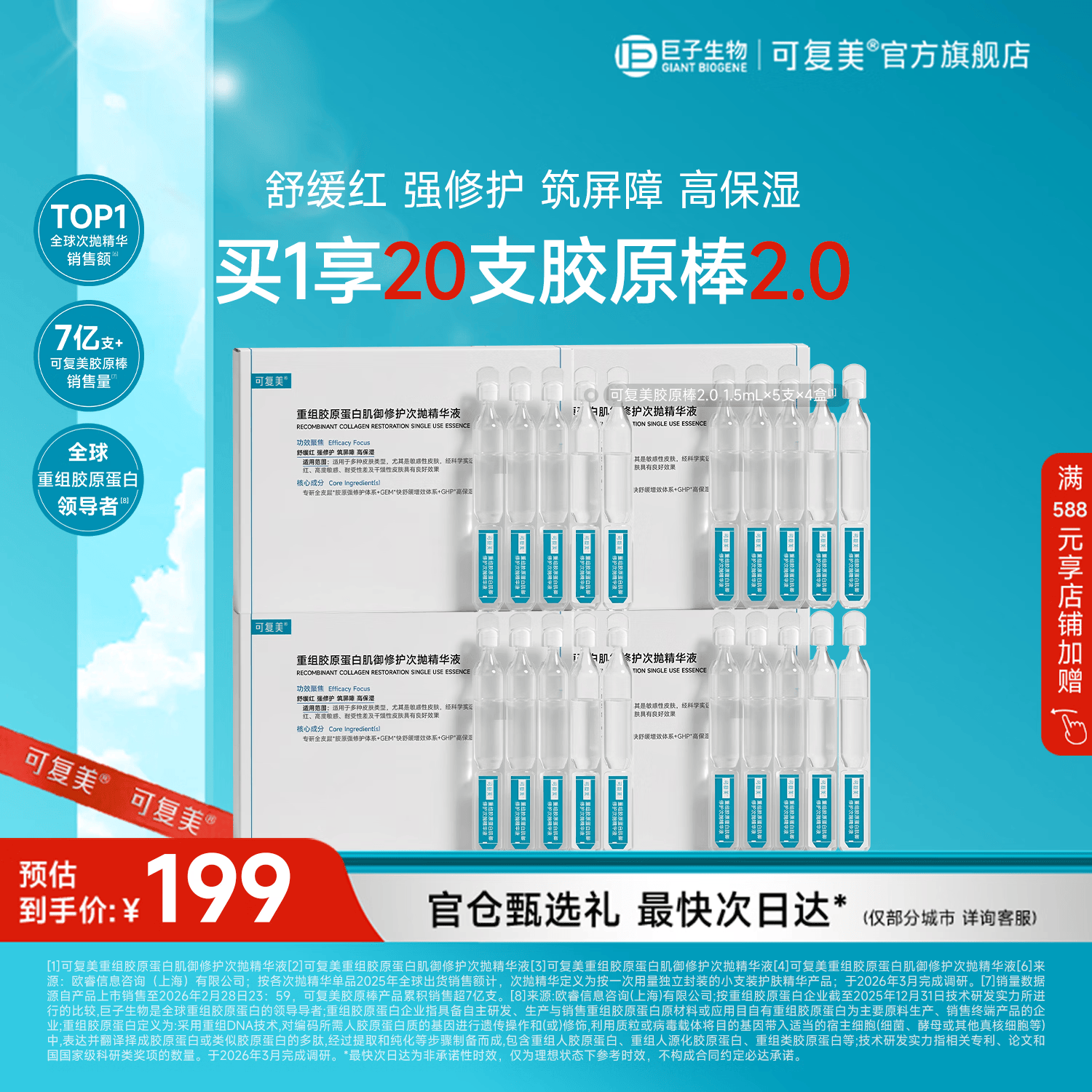 可复美胶原棒2.0重组胶原蛋白肌御次抛精华舒缓红强修护高保湿筑屏障 【到手20支】胶原棒2.0