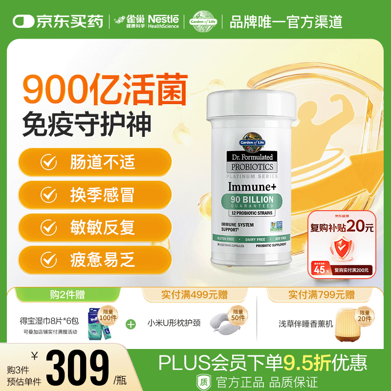 Garden of Life雀巢生命花园900亿益生菌增强免疫成人调理肠胃肠道便秘 30粒