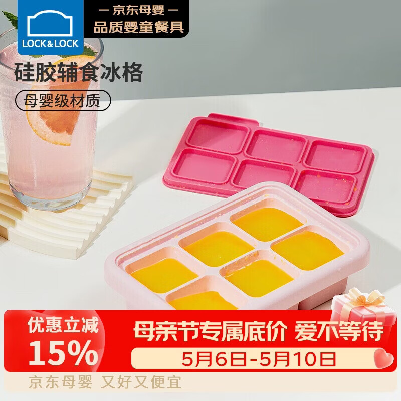 乐扣乐扣（LOCK&LOCK）硅胶辅食冰格 婴儿辅食冷冻分装储存儿童宝宝蒸糕模具 粉色
