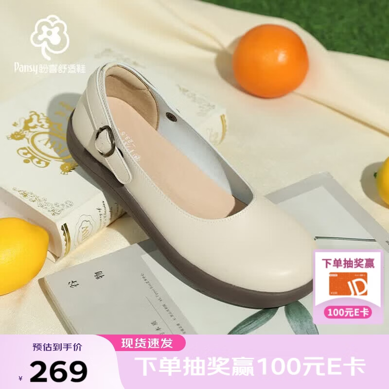 Pansy盼喜女鞋玛丽珍鞋女夏季薄款透气轻便舒适通勤鞋浅口单鞋HD4231 米色 37